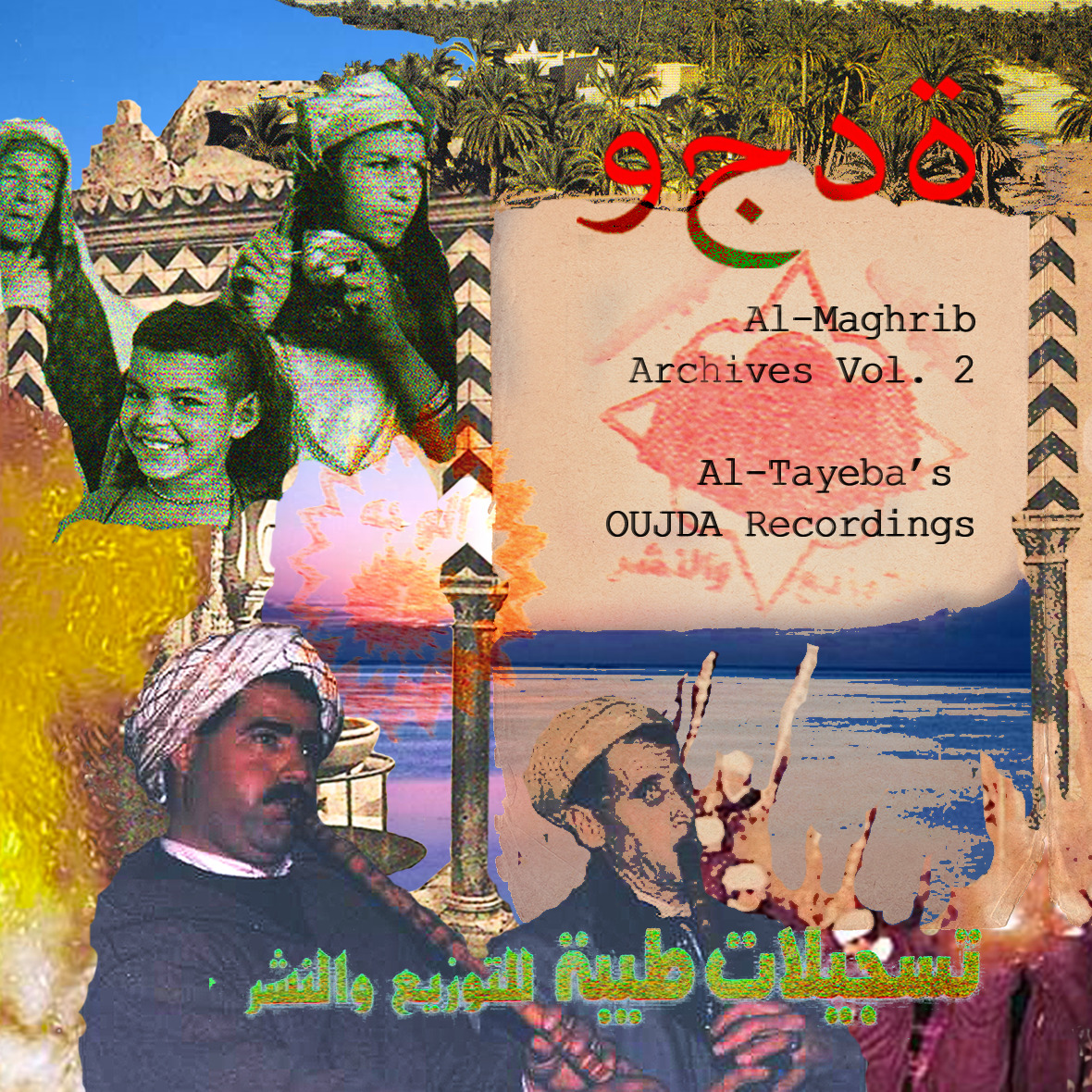 VA - Al Maghrib Archives Volume 2 artwork